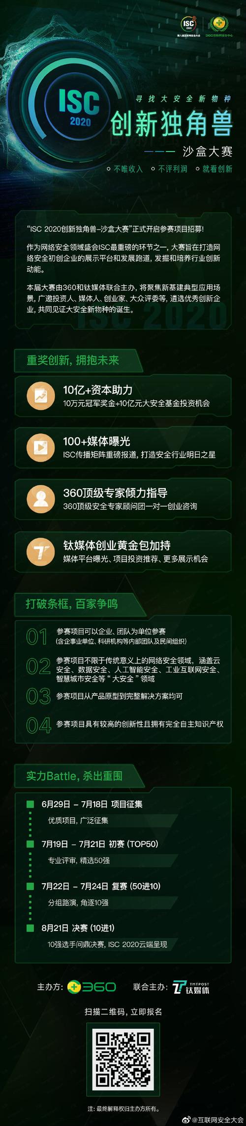 isc 2020 第八届互联网安全大会